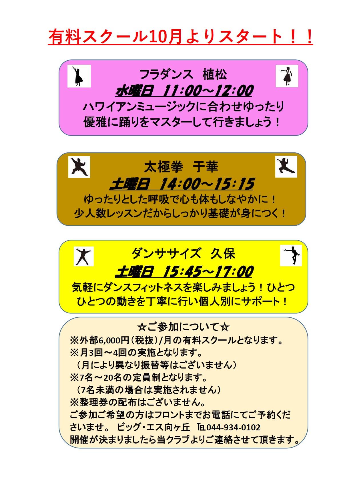 お知らせ一覧 朝日フィットネスクラブ ビッグ エス向ヶ丘