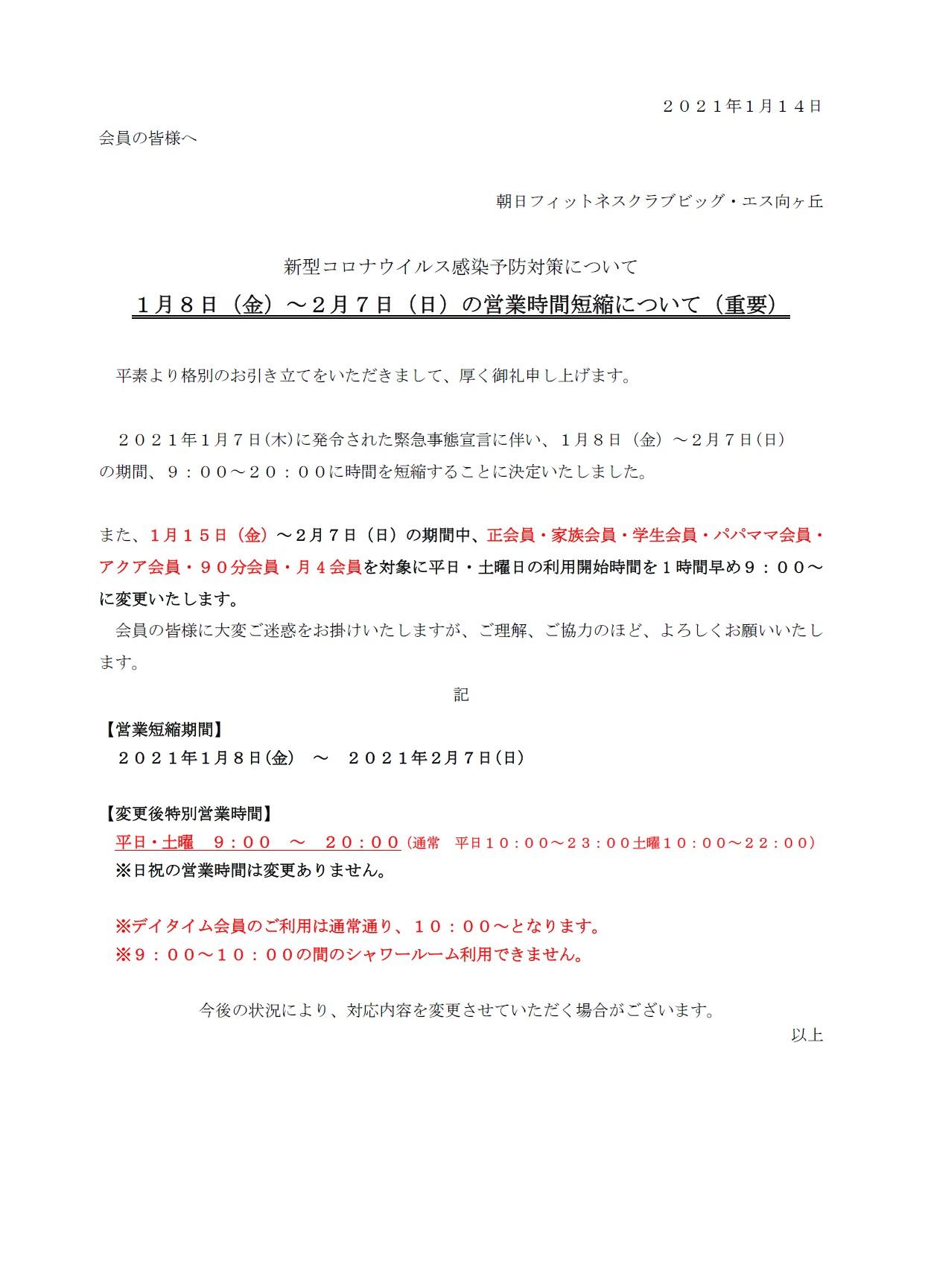 お知らせ一覧 朝日フィットネスクラブ ビッグ エス向ヶ丘 お知らせ一覧 朝日フィットネスクラブ ビッグ エス向ヶ丘