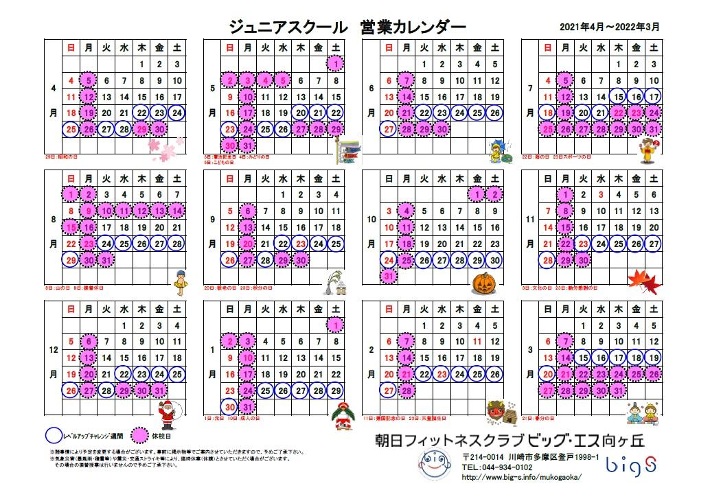 ジュニアスクール 営業カレンダー 朝日フィットネスクラブ ビッグ エス向ヶ丘
