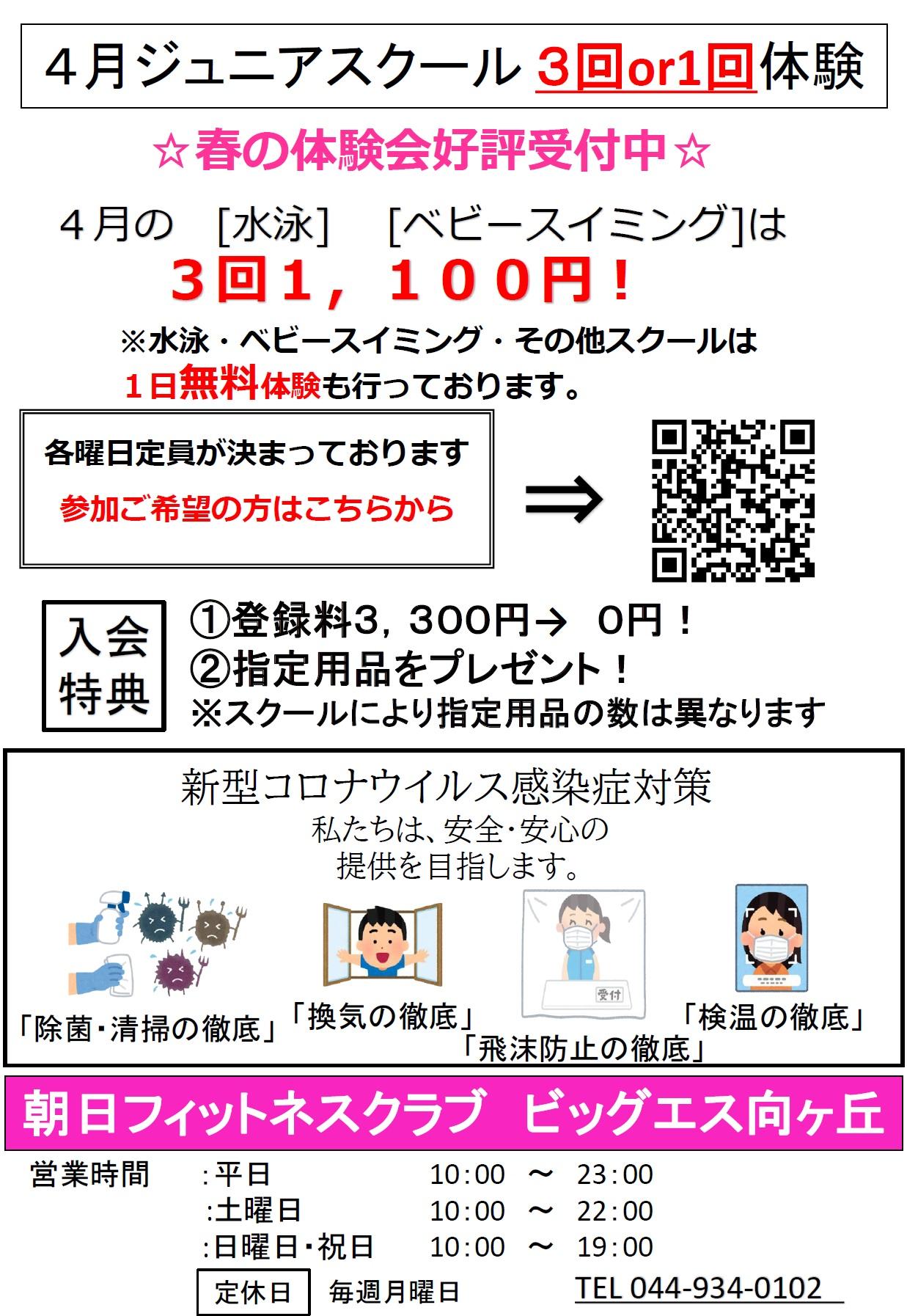お知らせ一覧 朝日フィットネスクラブ ビッグ エス向ヶ丘