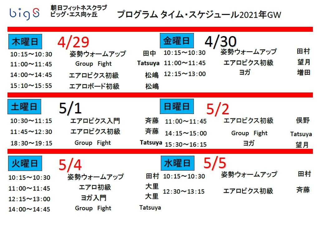 お知らせ一覧 朝日フィットネスクラブ ビッグ エス向ヶ丘