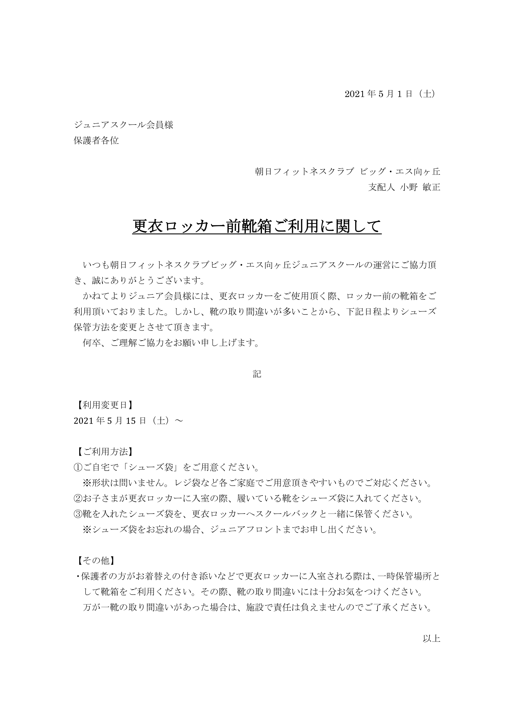 お知らせ一覧 朝日フィットネスクラブ ビッグ エス向ヶ丘