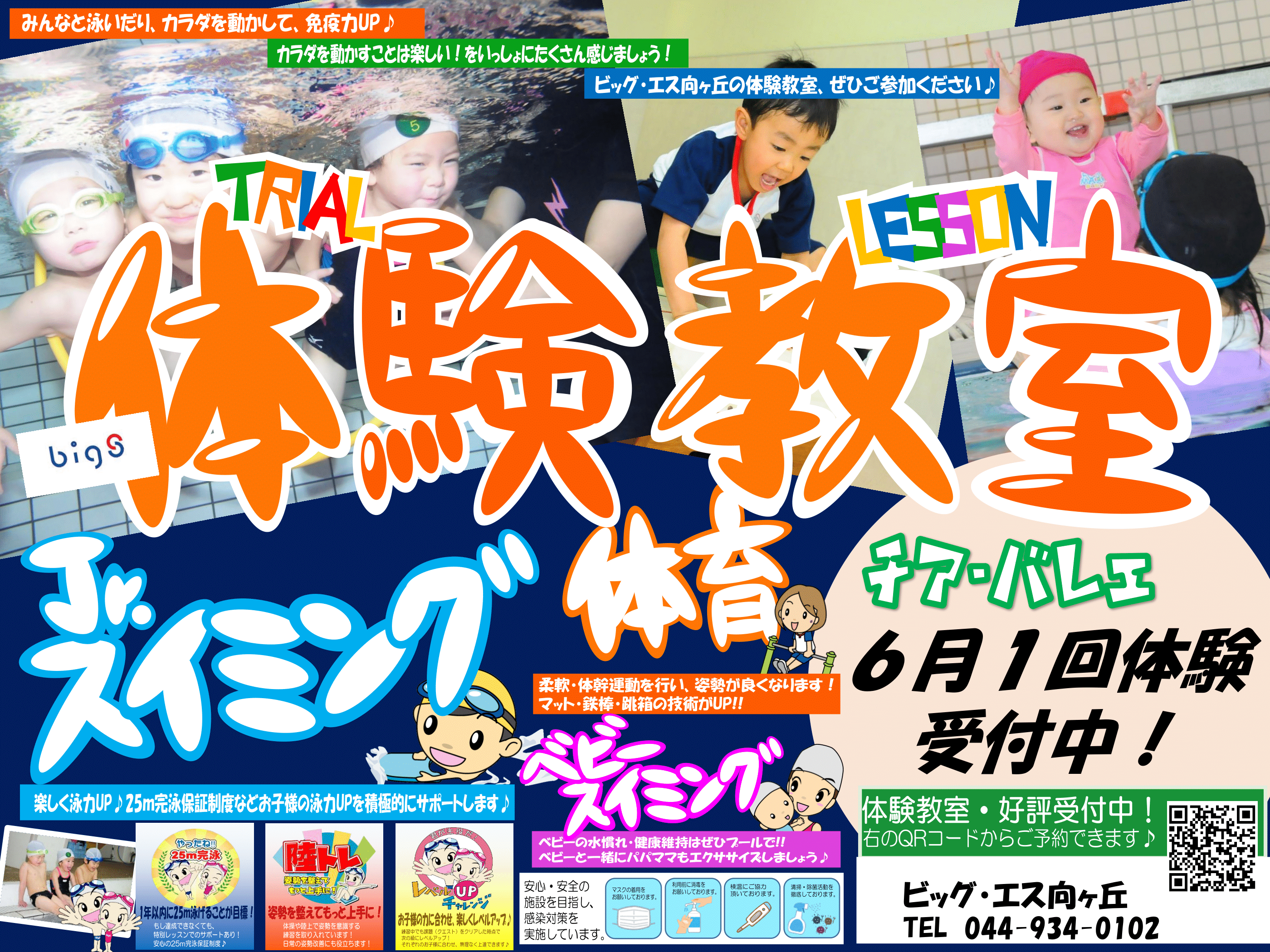 お知らせ一覧 朝日フィットネスクラブ ビッグ エス向ヶ丘 お知らせ一覧 朝日フィットネスクラブ ビッグ エス向ヶ丘