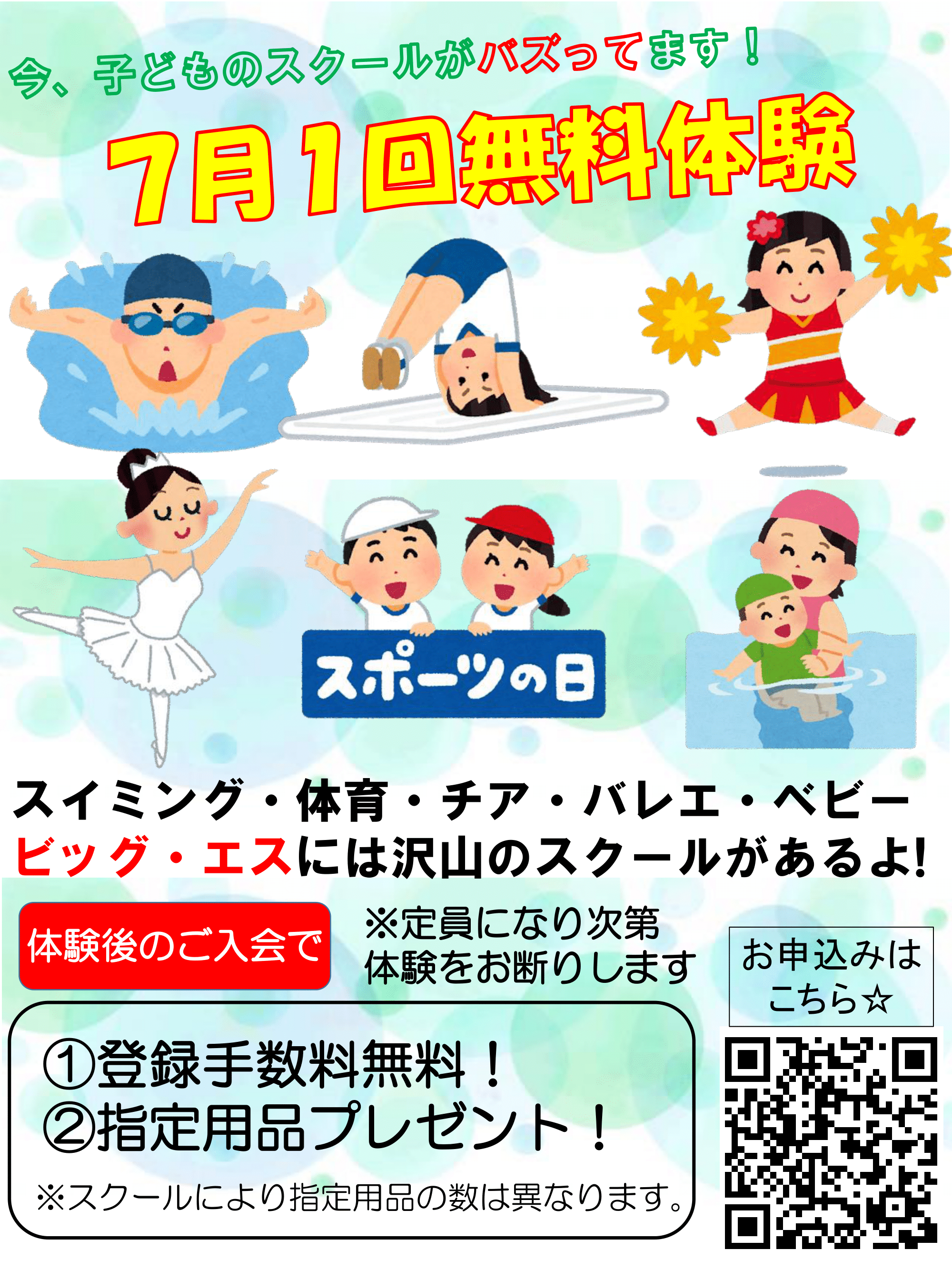 お知らせ一覧 朝日フィットネスクラブ ビッグ エス向ヶ丘