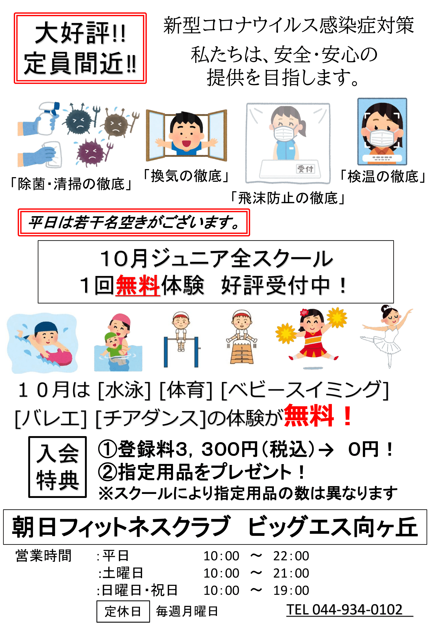 お知らせ一覧 朝日フィットネスクラブ ビッグ エス向ヶ丘 お知らせ一覧 朝日フィットネスクラブ ビッグ エス向ヶ丘