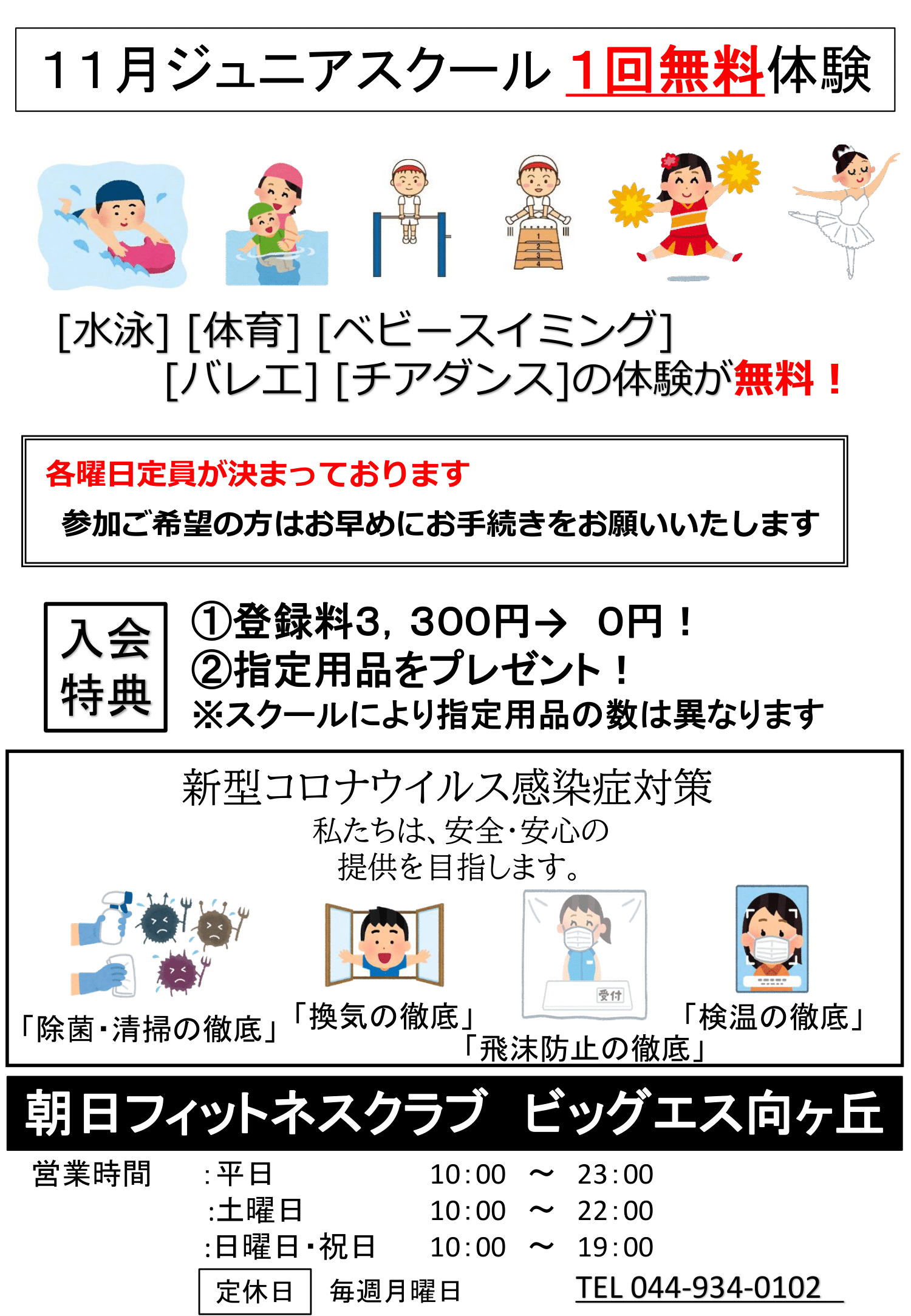 お知らせ一覧 朝日フィットネスクラブ ビッグ エス向ヶ丘 お知らせ一覧 朝日フィットネスクラブ ビッグ エス向ヶ丘
