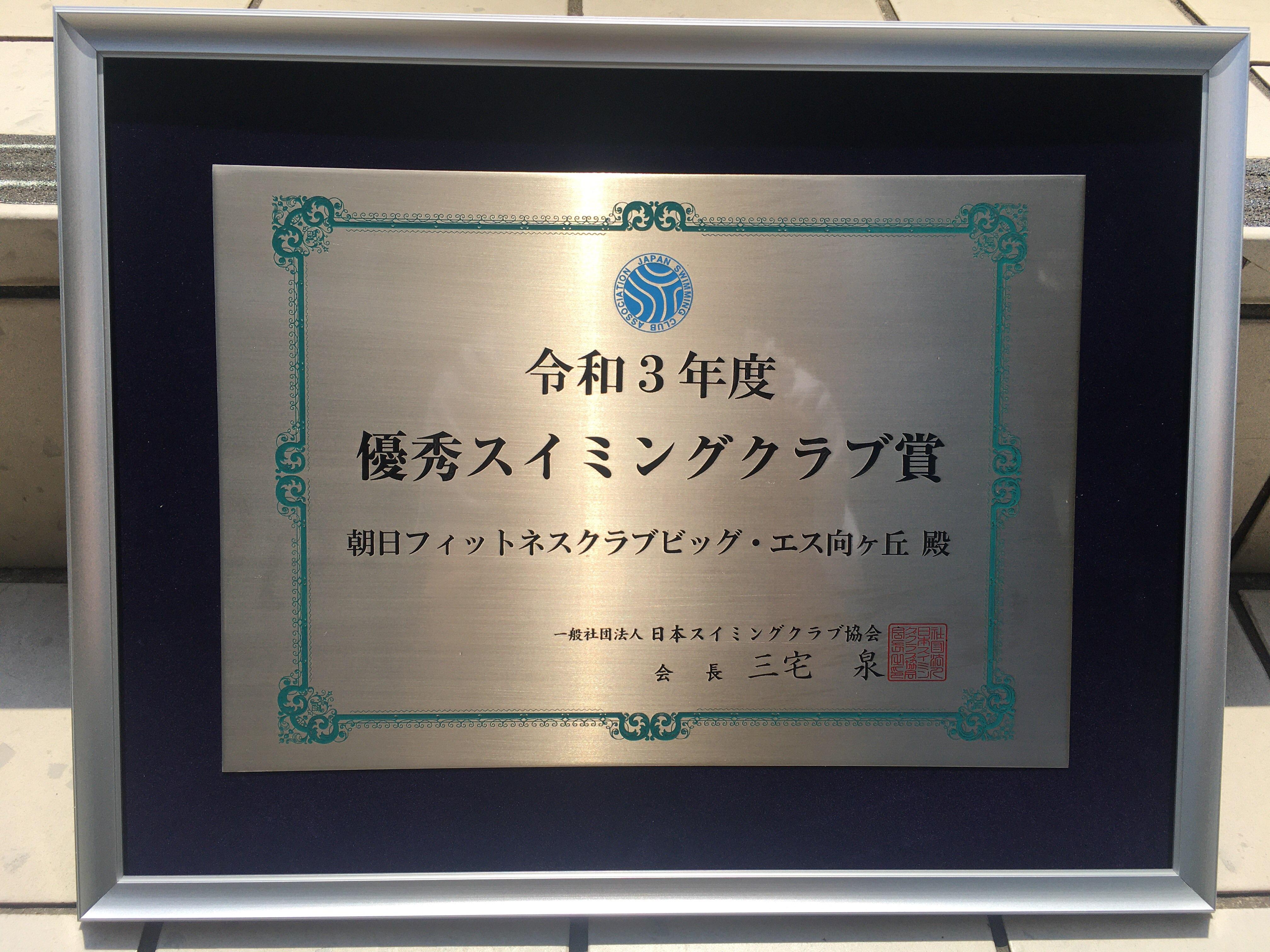 お知らせ一覧 朝日フィットネスクラブ ビッグ エス向ヶ丘