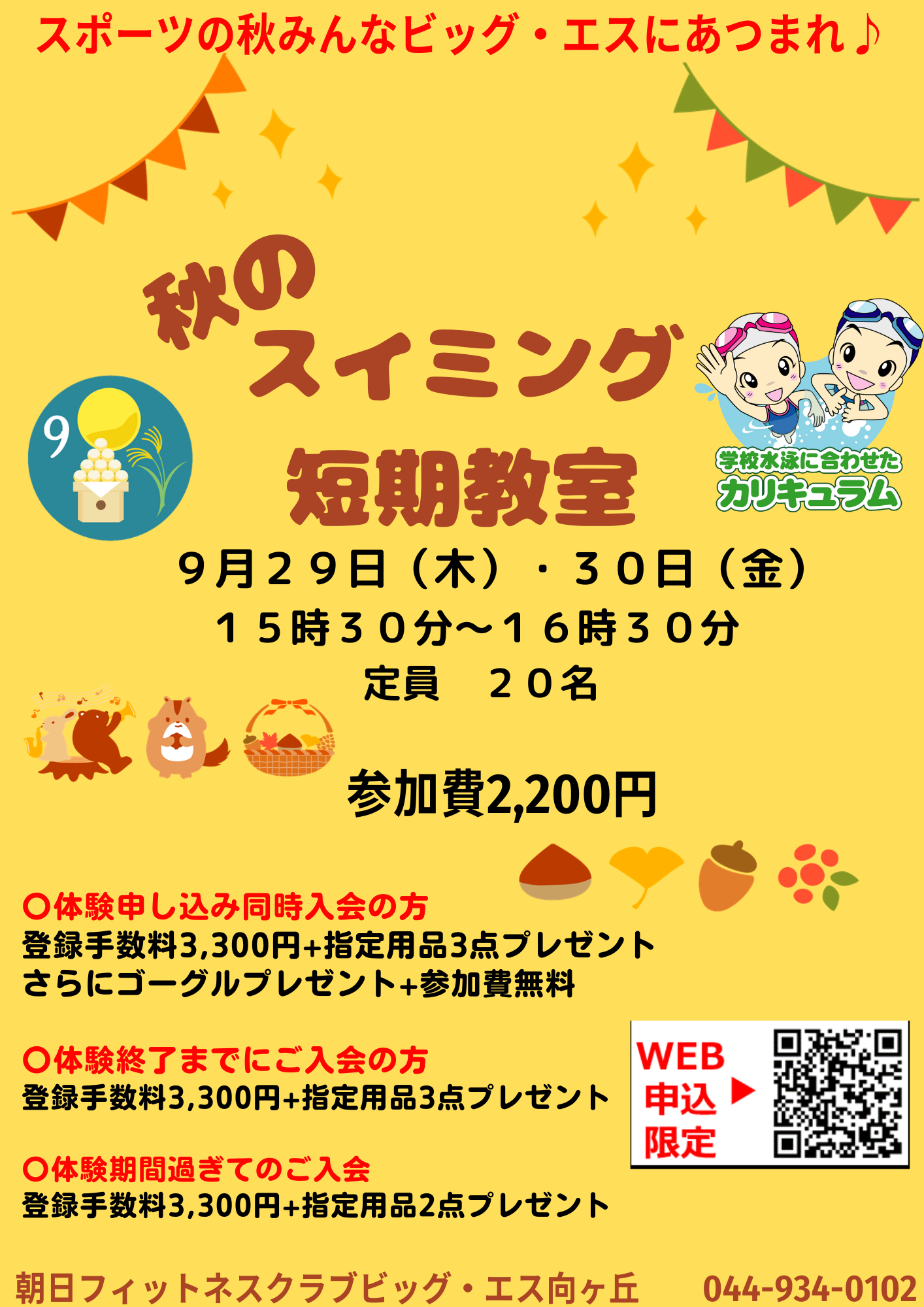 お知らせ一覧 朝日フィットネスクラブ ビッグ エス向ヶ丘