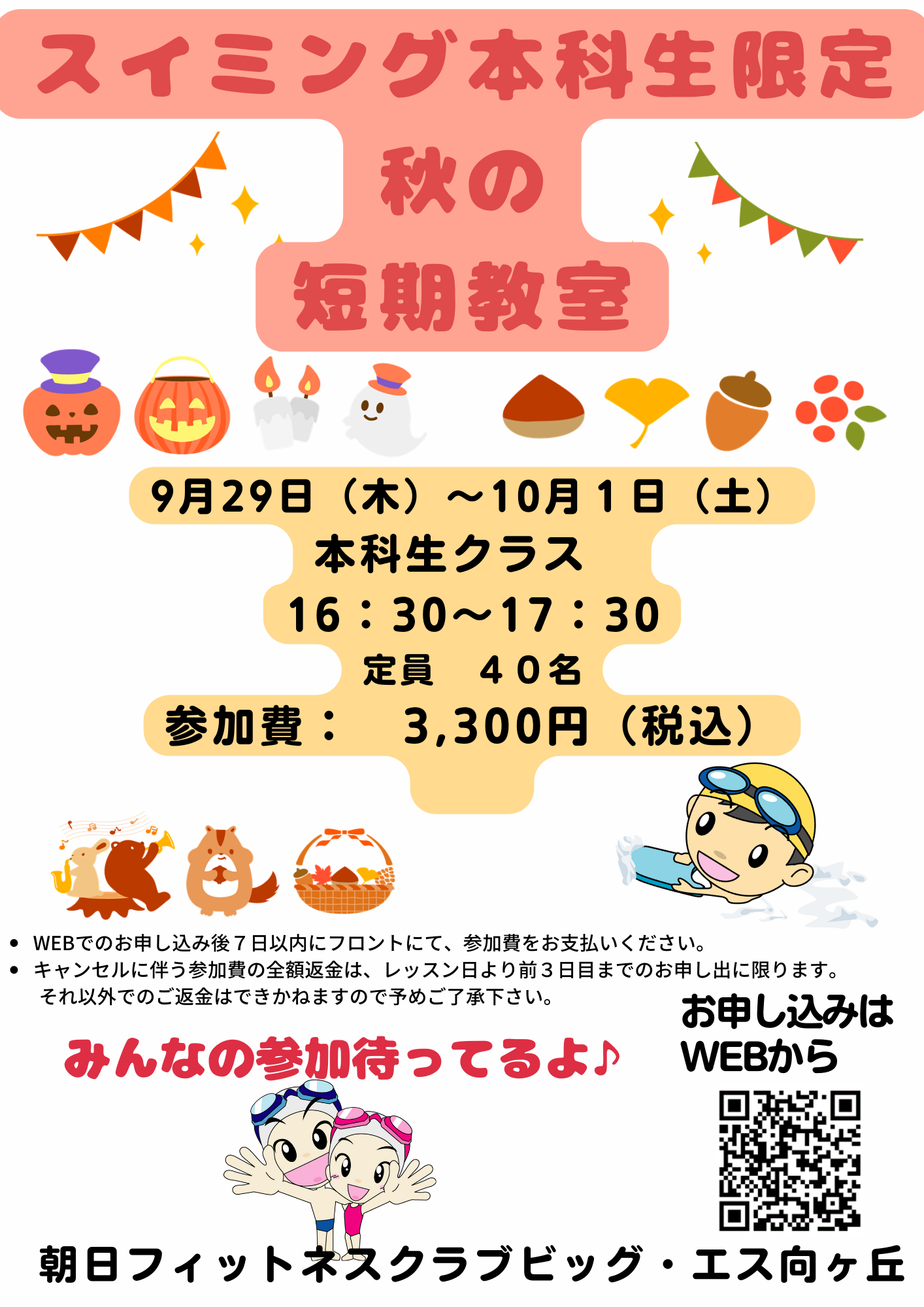 お知らせ一覧 朝日フィットネスクラブ ビッグ エス向ヶ丘