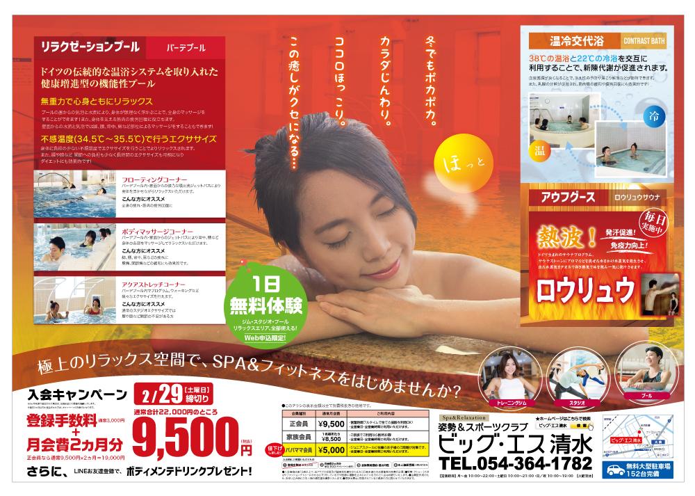 スポーツジム スパ ビッグエスのバーデプールは冬でもポカポカ サウナ にも満足いただけます 姿勢 スポーツクラブ ビッグ エス清水 ジム フィットネスクラブ スイミングスクール