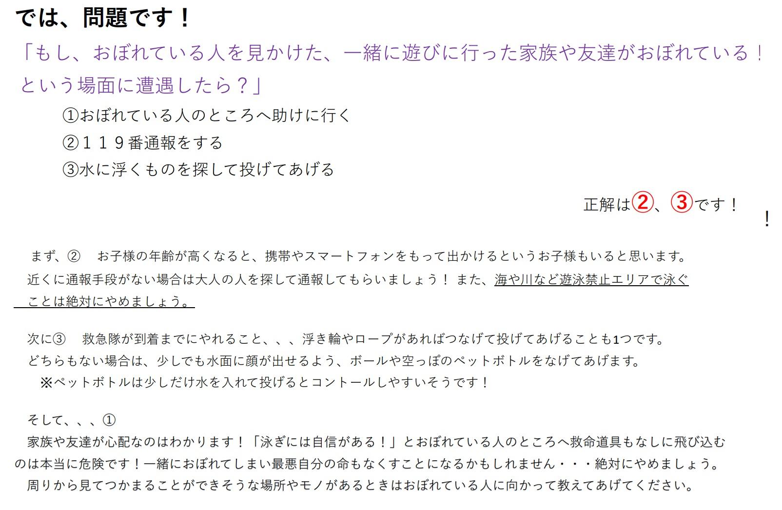 イベント もしも の水難事故に備えて スポーツ カルチャー ビッグ エス東海