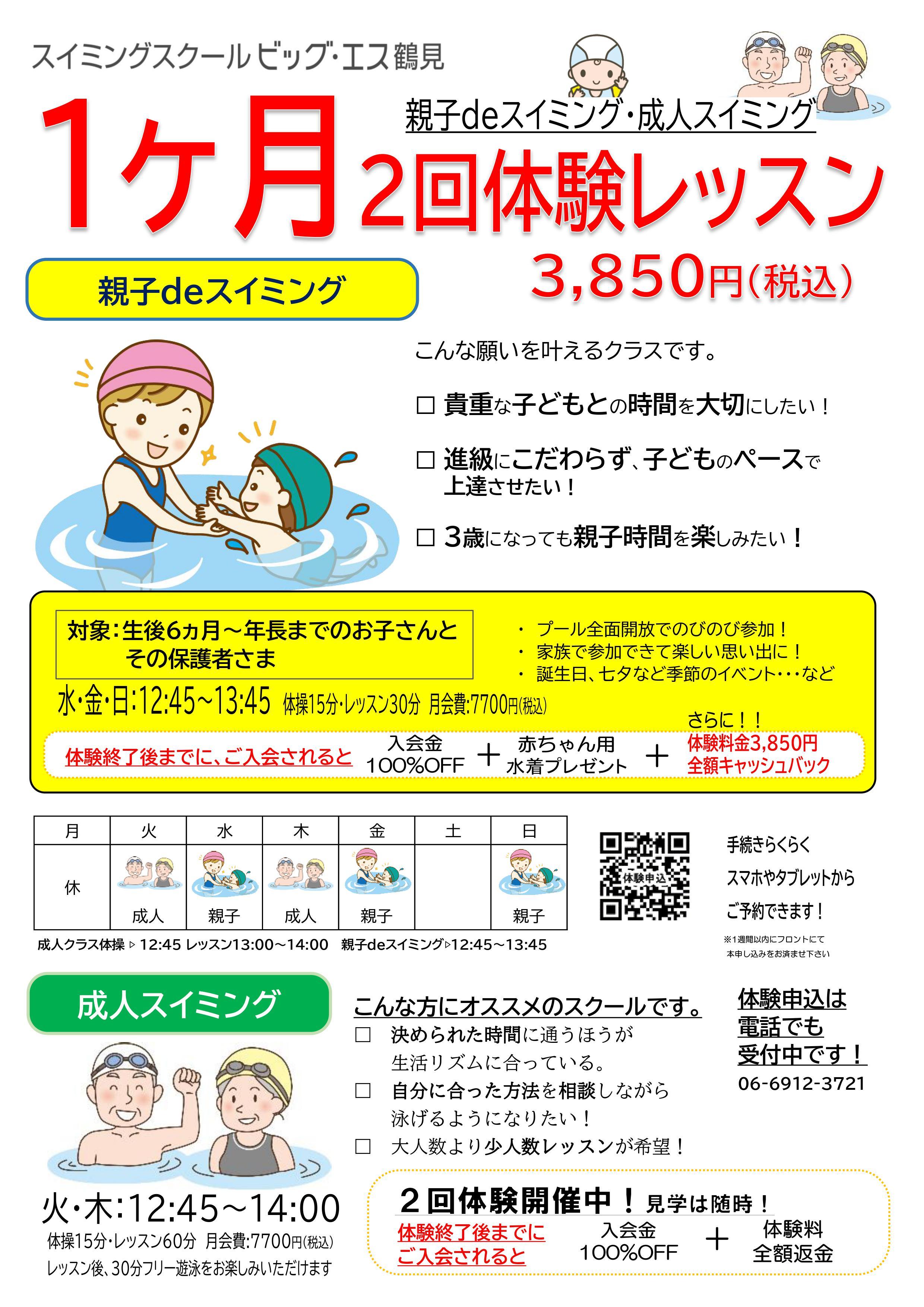 夏の体験教室 安心して通っていただけるよう準備しました スイミングスクール ビッグ エス鶴見