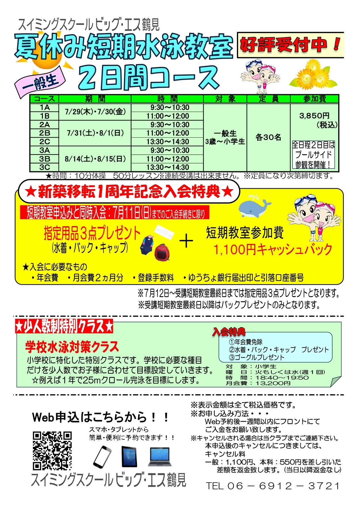 夏の体験教室 安心して通っていただけるよう準備しました スイミングスクール ビッグ エス鶴見