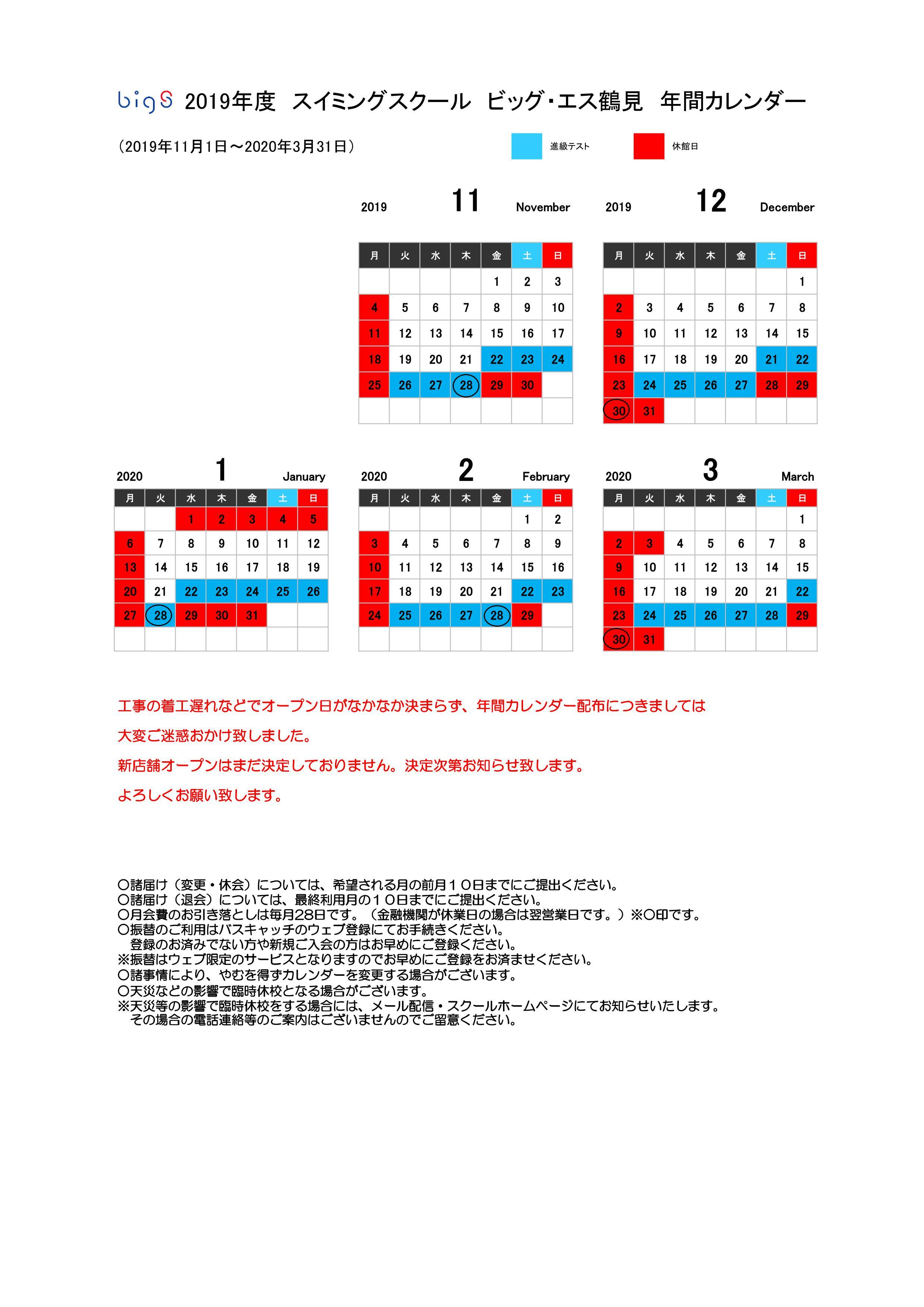 営業カレンダー配布について スイミングスクール ビッグ エス鶴見 営業カレンダー配布について スイミングスクール ビッグ エス鶴見