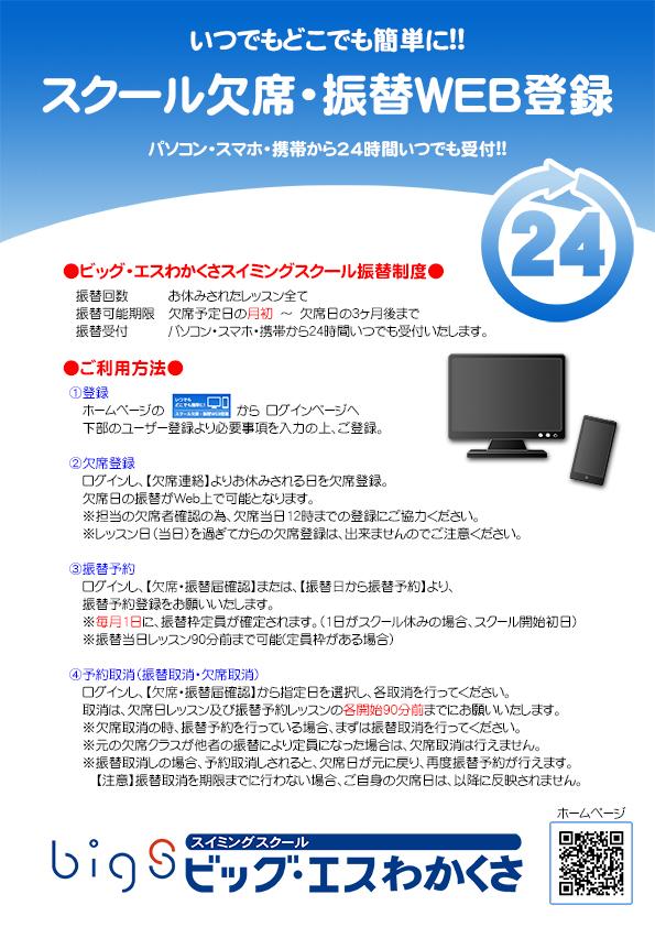 ジュニア会員保護者様 振替制度の振替期間変更について ビッグ エスわかくさスイミングスクール ジュニア会員保護者様 振替制度の振替期間変更について ビッグ エスわかくさスイミングスクール