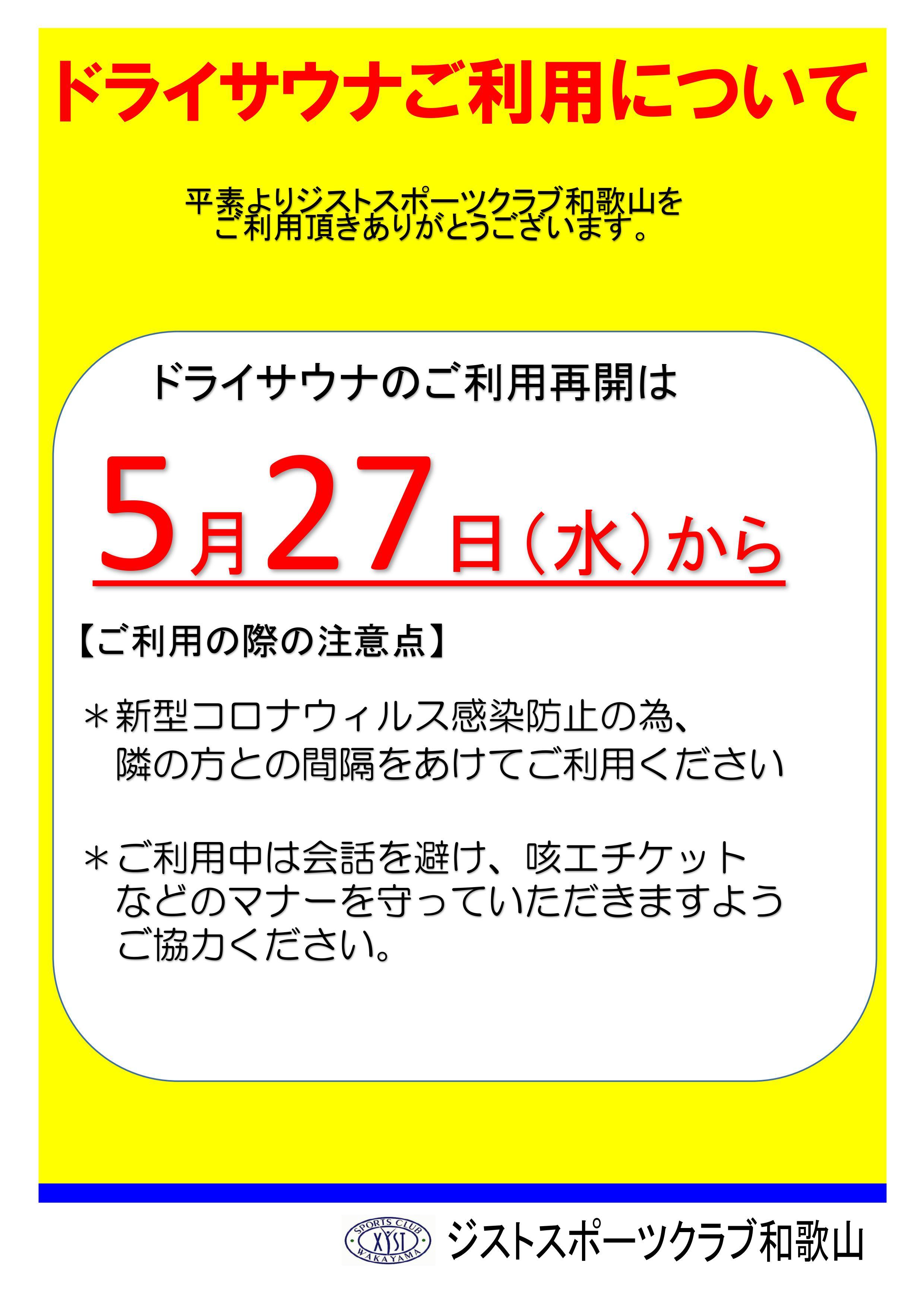 コロナ サウナ 新型