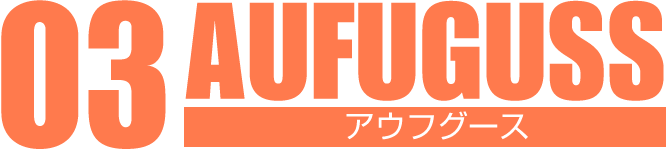 アウフグースはドイツ生まれのサウナプログラム