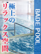 清水区のプールならビッグ・エス清水