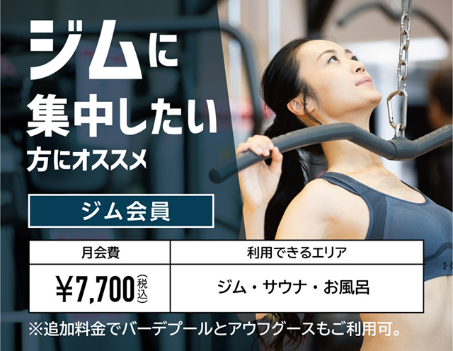 料金 入会案内 姿勢 スポーツクラブ ビッグ エス清水 ジム フィットネスクラブ スイミングスクール