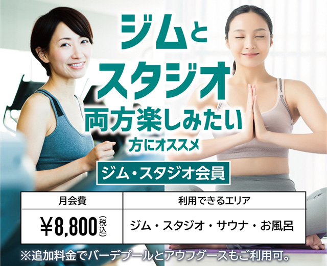 料金 入会案内 姿勢 スポーツクラブ ビッグ エス清水 ジム フィットネスクラブ スイミングスクール