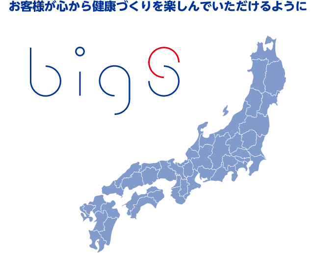 採用情報 | スポーツクラブ・スイミングスクール【ビッグ・エス】