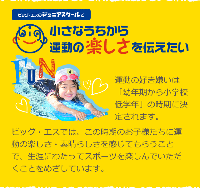 ジュニアスクール | スポーツクラブ・スイミングスクール