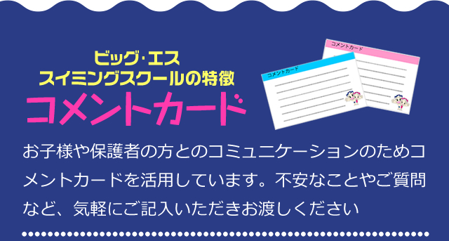 ジュニアスイミング スポーツクラブ スイミングスクール ビッグ エス
