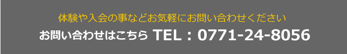 体験やキャンペーンのお問い合わせ