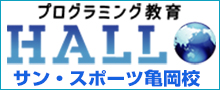 プログラミング教育