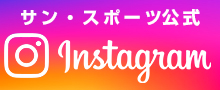 インスタグラム