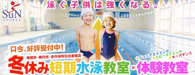 フィットネスpoint サン スポーツ 亀岡市のスポーツジム スイミングスクール フィットネスpoint サン スポーツ 亀岡市のスポーツジム スイミングスクール