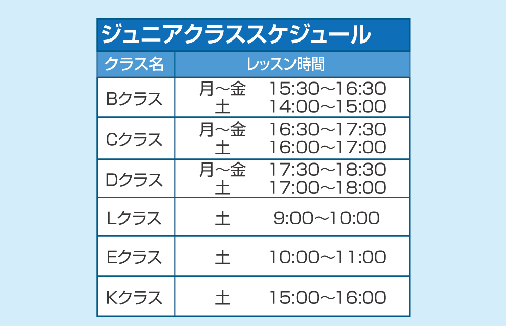 レッスンスケジュール