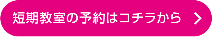 ご予約はお早めに