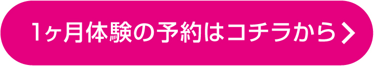 体験の予約はこちら