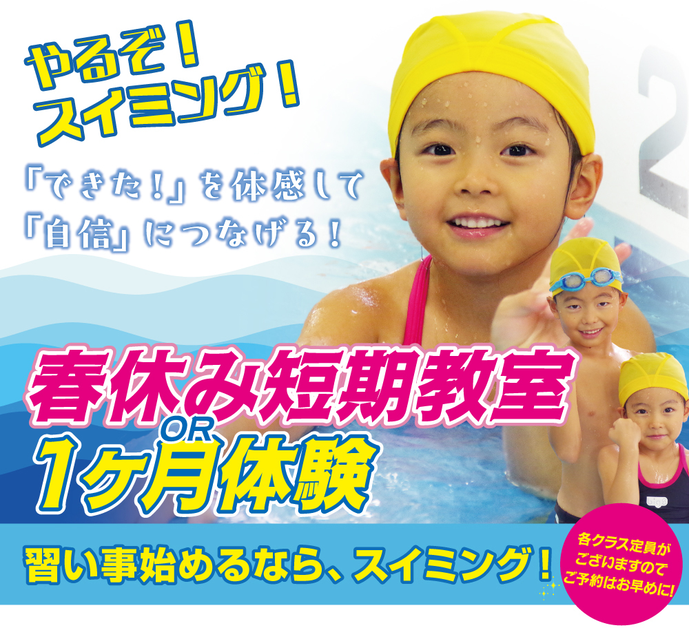 スイミング体験