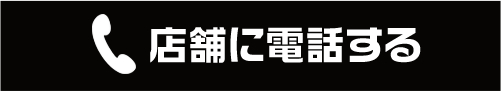 お問い合わせはこちら