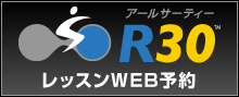 アールサーティ予約